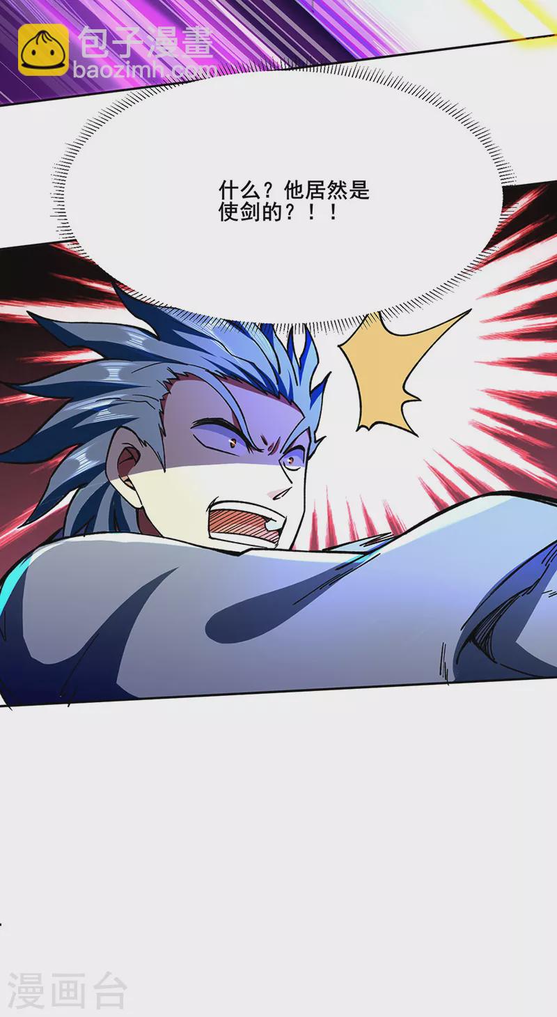 🍘武道独尊 第276话 你张爷爷在此！ 第18页