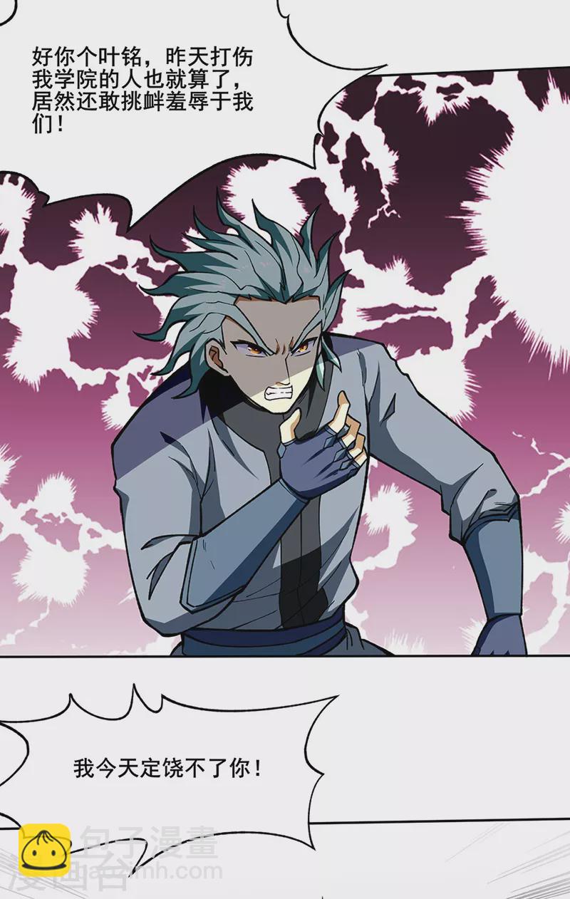 🍘武道独尊 第276话 你张爷爷在此！ 第2页