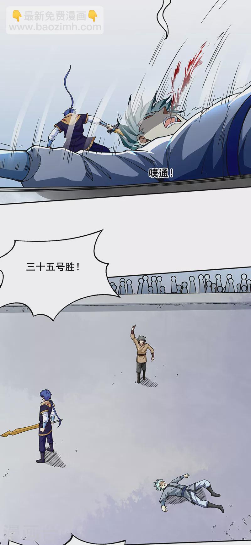 🍘武道独尊 第276话 你张爷爷在此！ 第20页