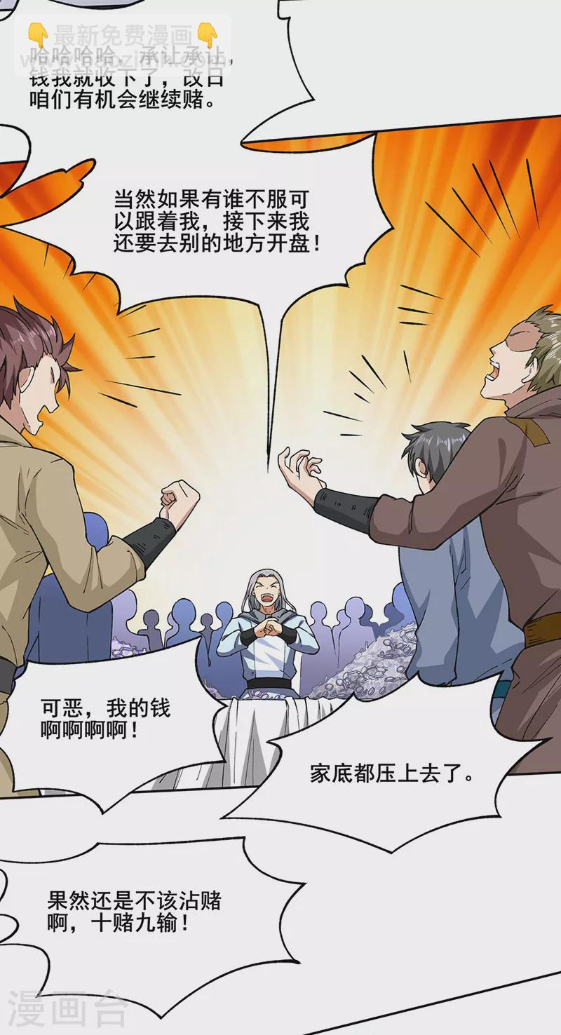 🍘武道独尊 第276话 你张爷爷在此！ 第21页