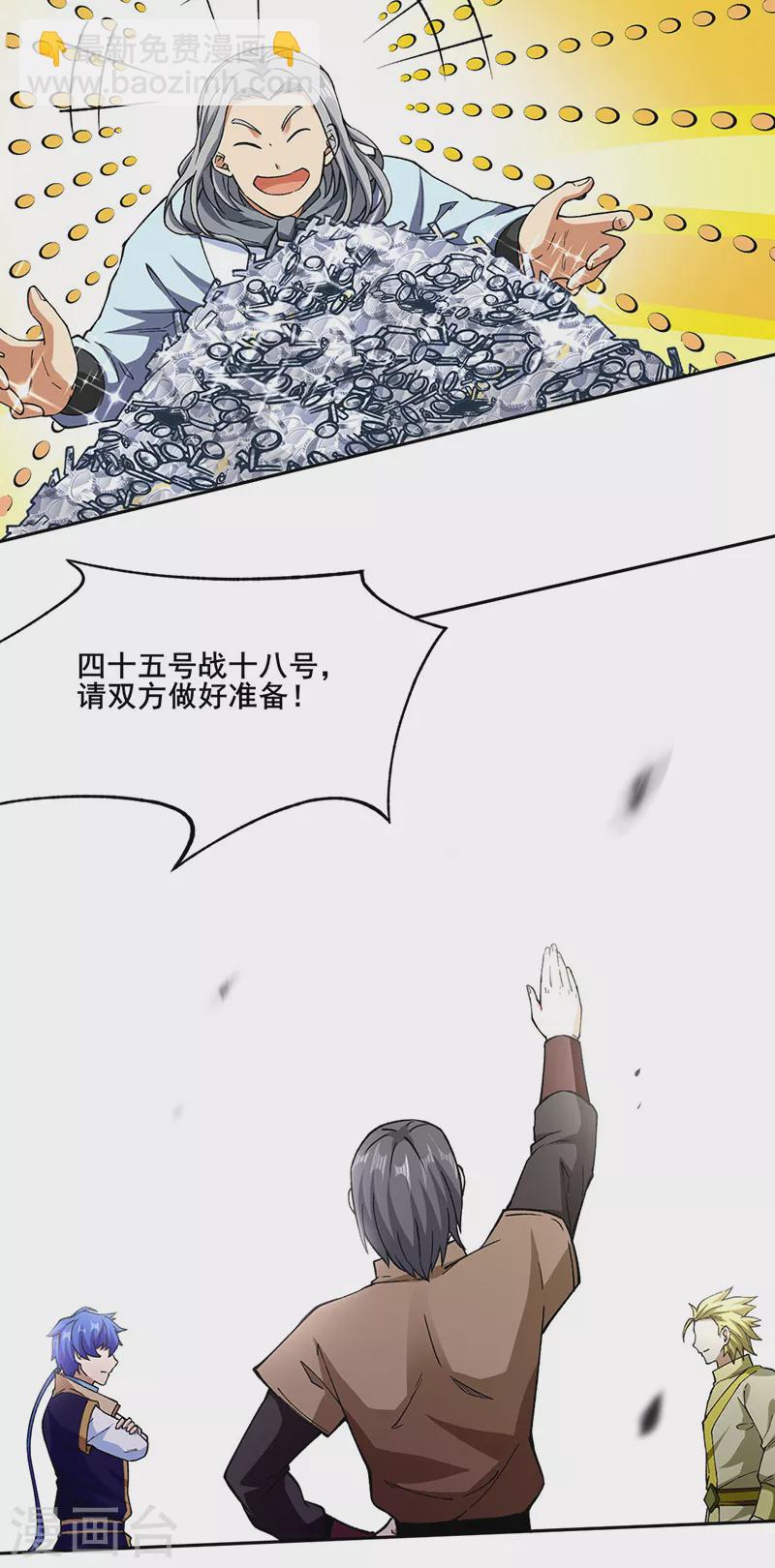 🍘武道独尊 第276话 你张爷爷在此！ 第23页