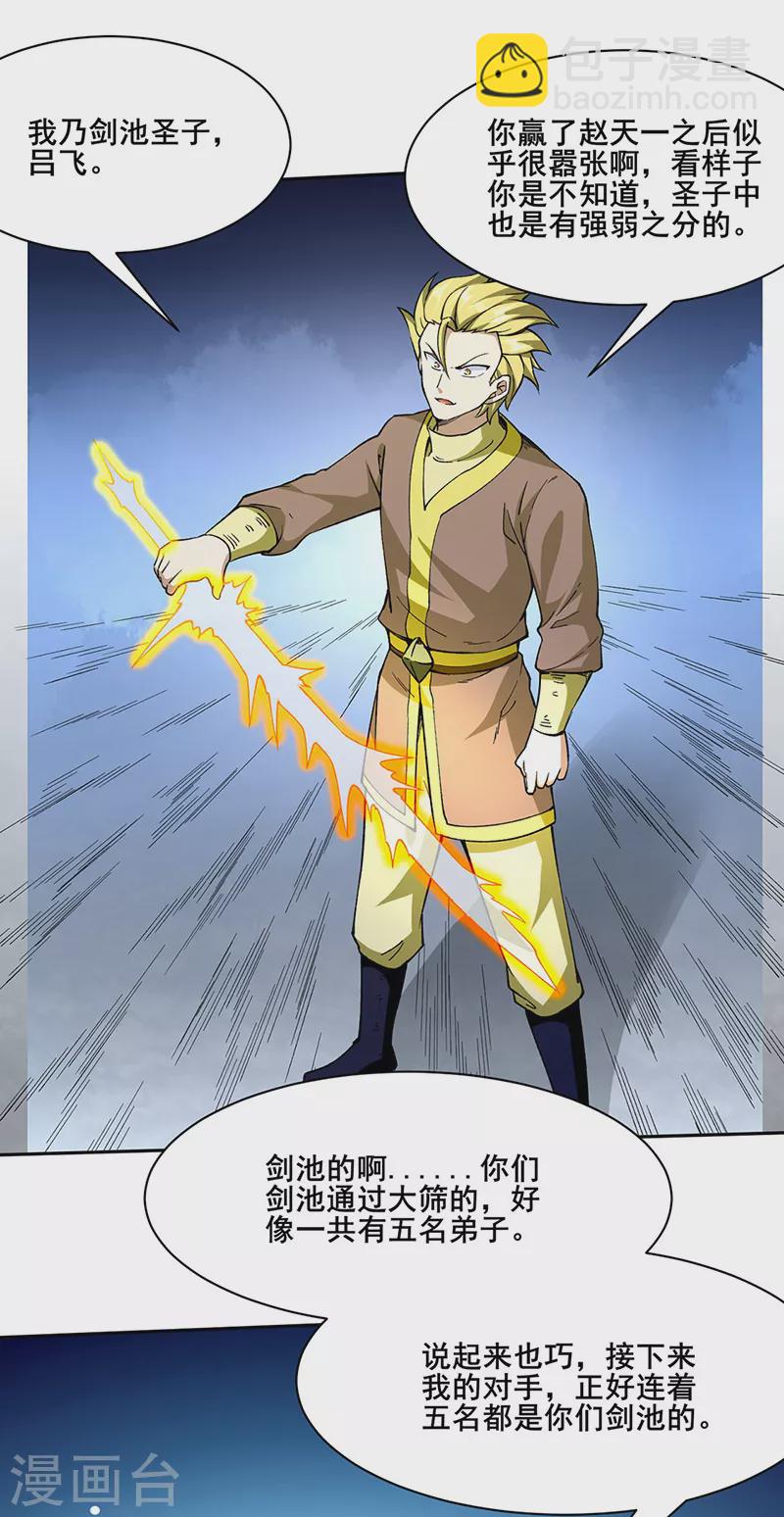 🍘武道独尊 第276话 你张爷爷在此！ 第24页