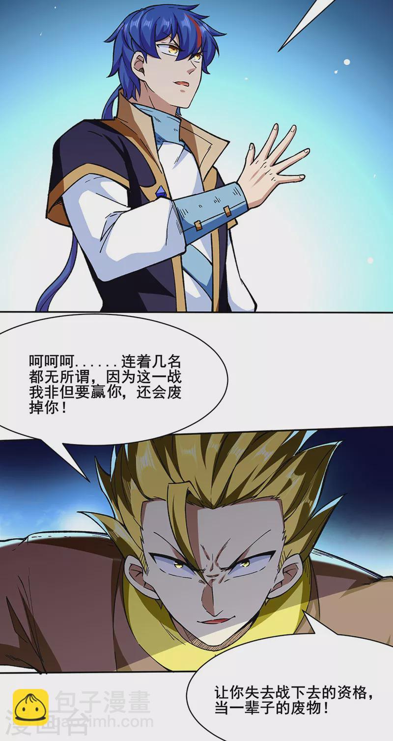 🍘武道独尊 第276话 你张爷爷在此！ 第25页