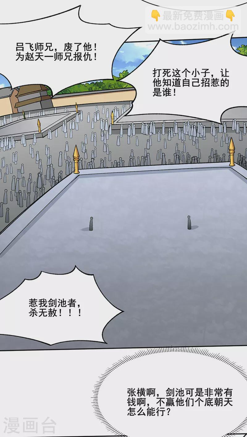 🍘武道独尊 第276话 你张爷爷在此！ 第26页