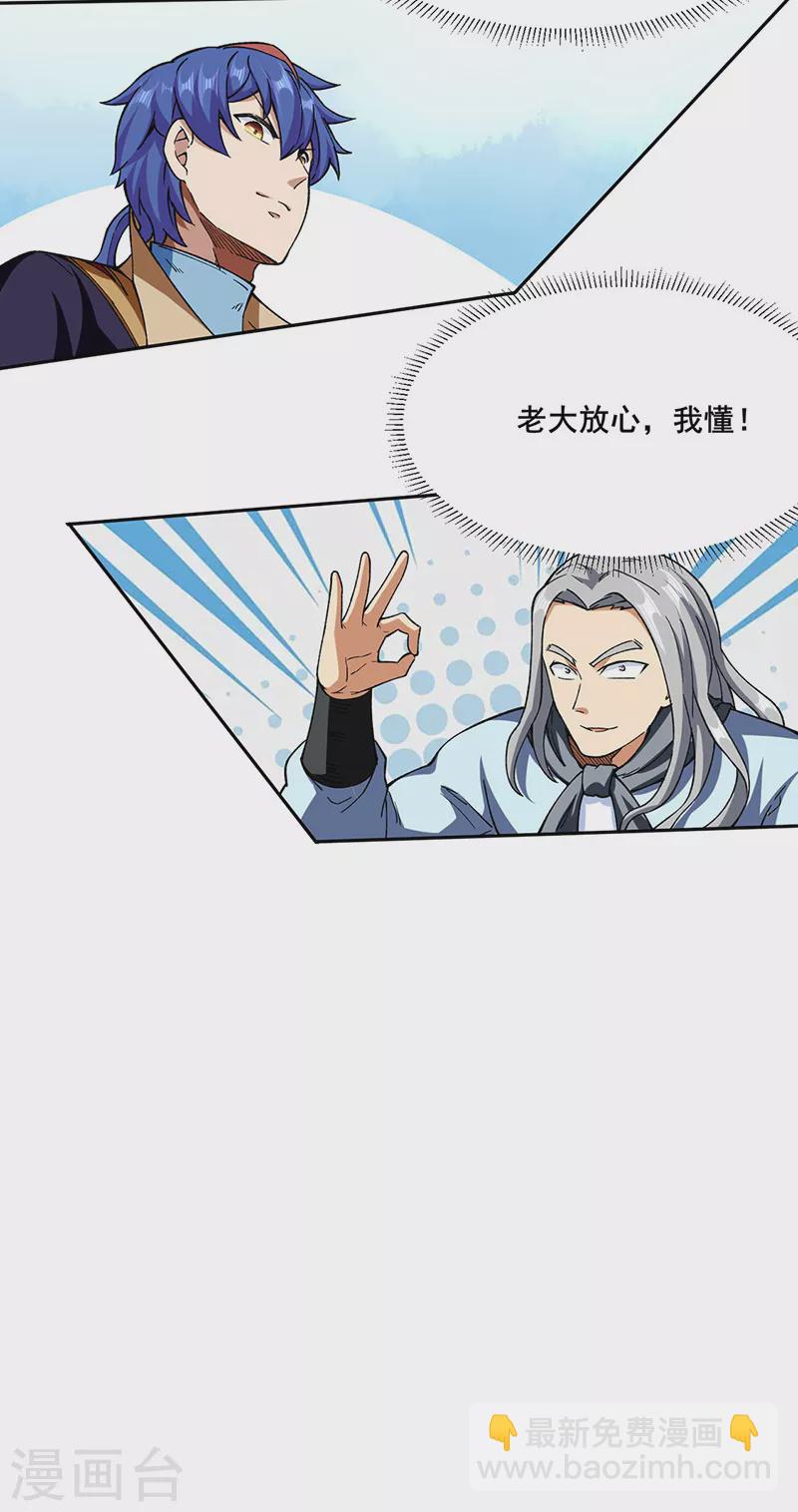 🍘武道独尊 第276话 你张爷爷在此！ 第27页