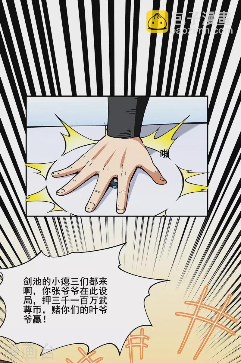 🍘武道独尊 第276话 你张爷爷在此！ 第28页