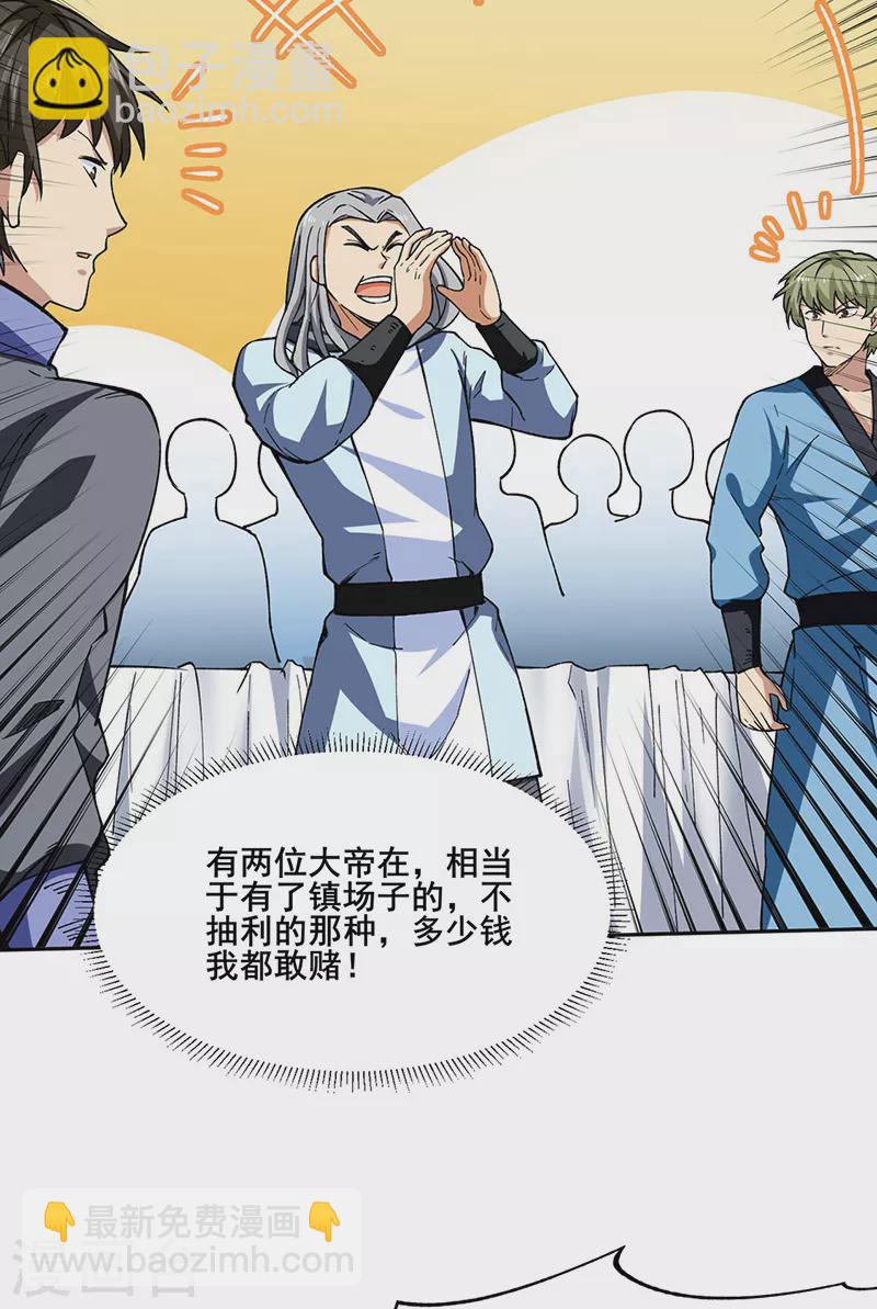 🍘武道独尊 第276话 你张爷爷在此！ 第29页