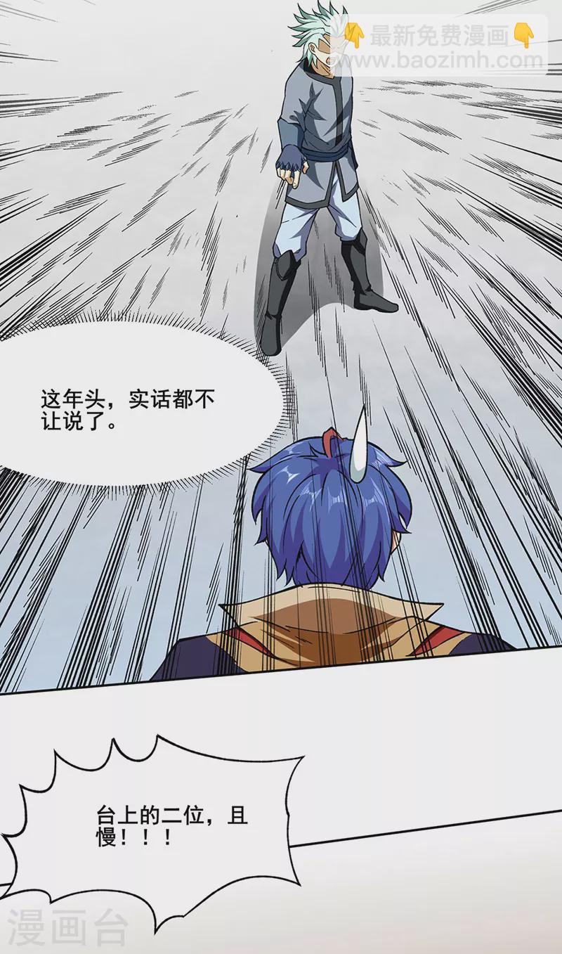 🍘武道独尊 第276话 你张爷爷在此！ 第3页