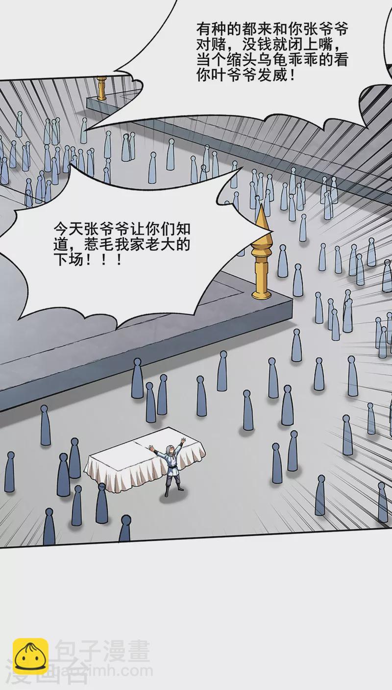 🍘武道独尊 第276话 你张爷爷在此！ 第30页