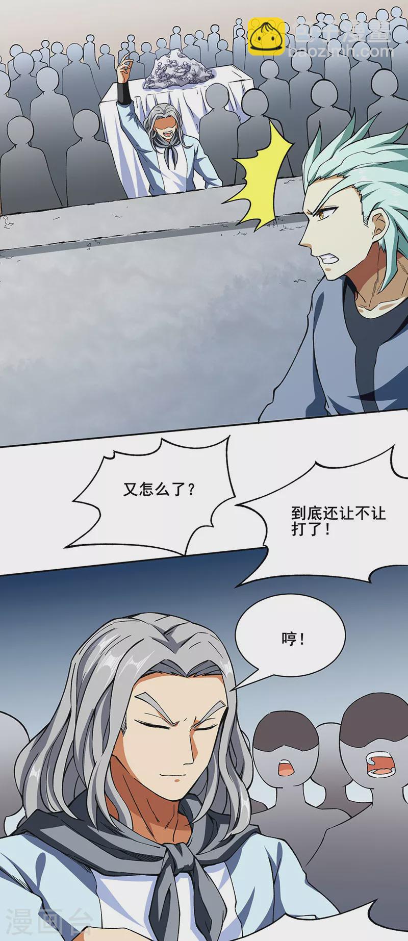 🍘武道独尊 第276话 你张爷爷在此！ 第4页