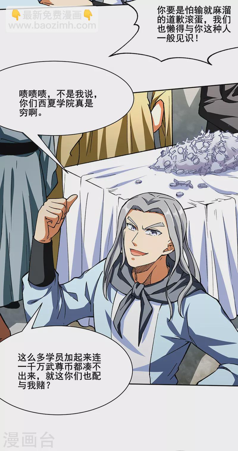 🍘武道独尊 第276话 你张爷爷在此！ 第5页