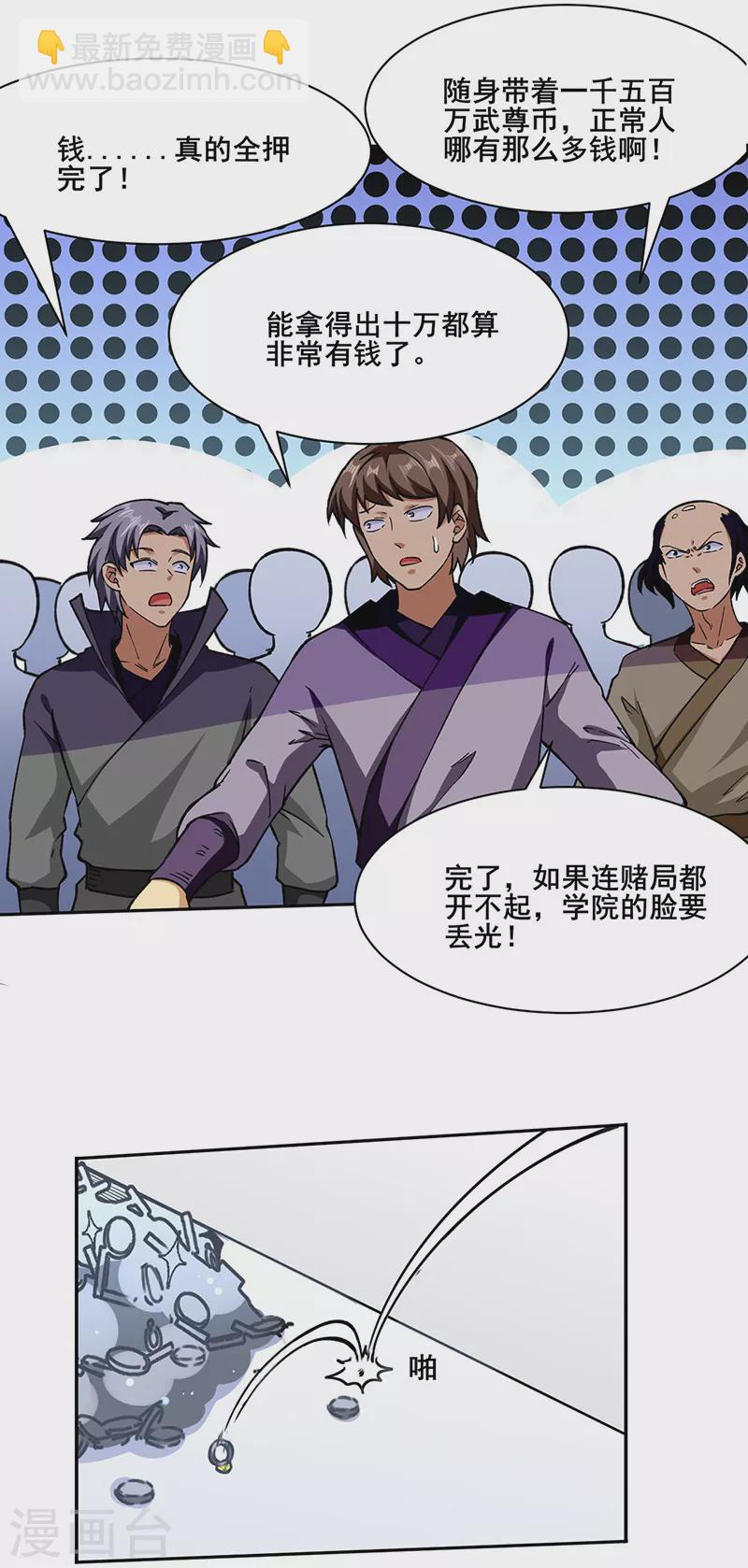🍘武道独尊 第276话 你张爷爷在此！ 第6页