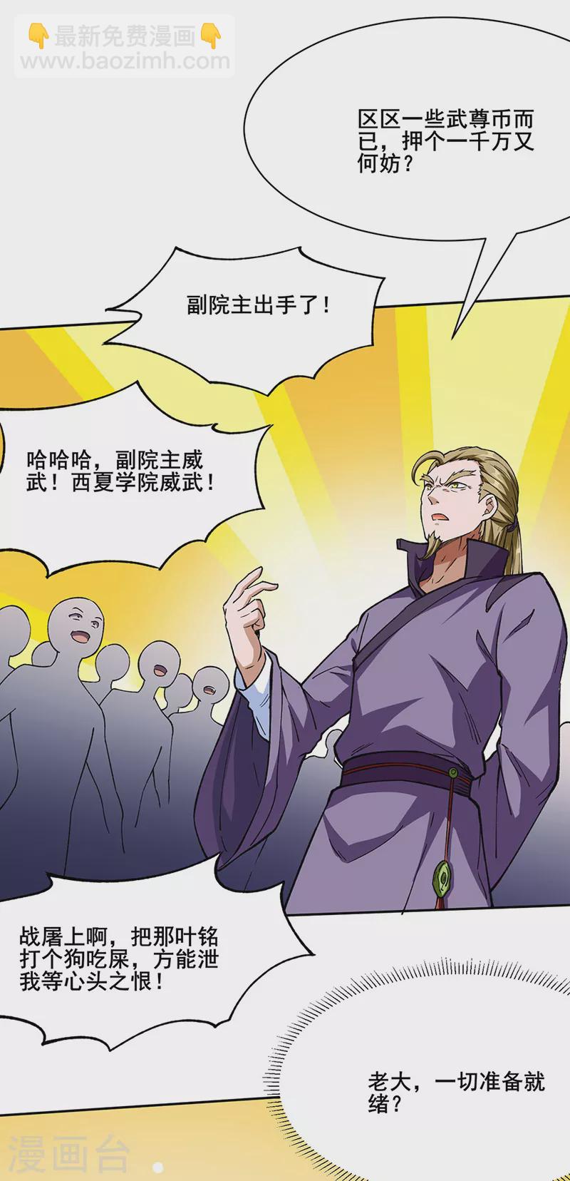 🍘武道独尊 第276话 你张爷爷在此！ 第7页