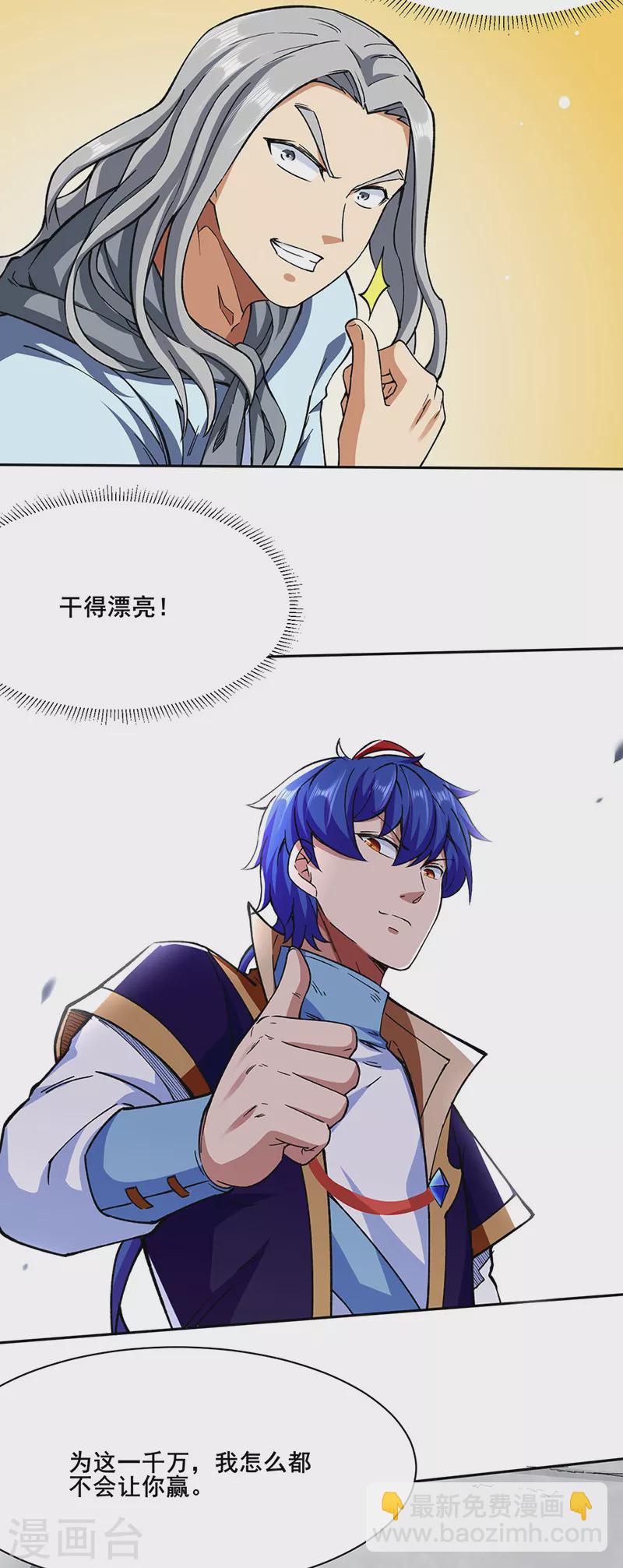 🍘武道独尊 第276话 你张爷爷在此！ 第8页