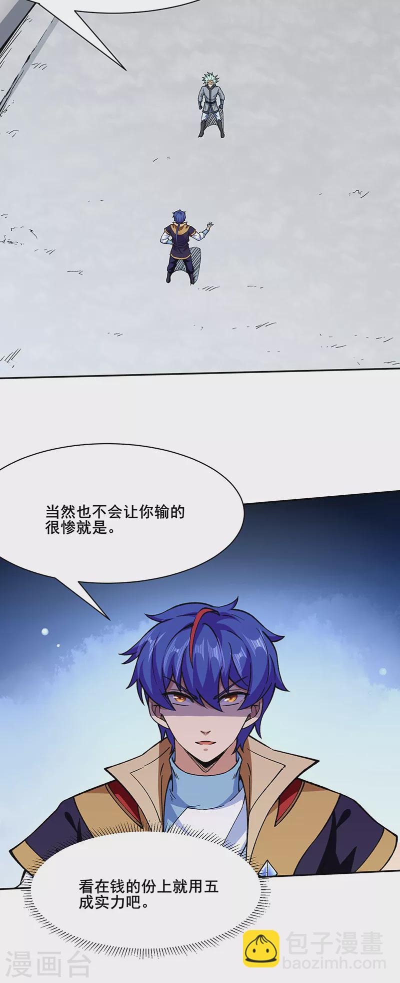 🍘武道独尊 第276话 你张爷爷在此！ 第9页