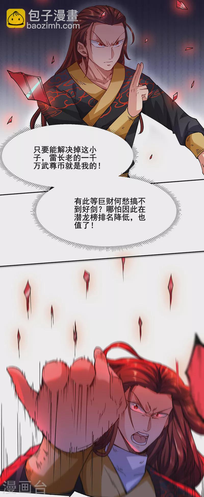 🍘武道独尊 第278话 认输还是送死 第10页