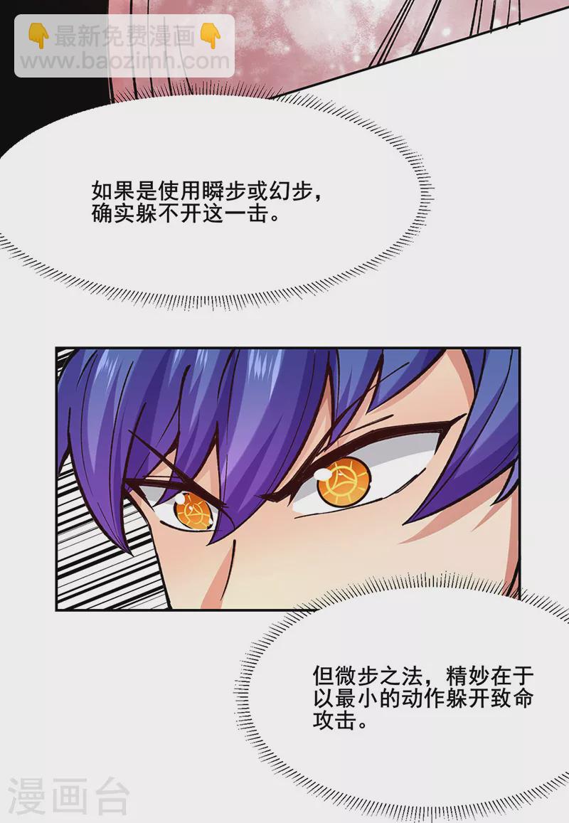 🍘武道独尊 第278话 认输还是送死 第16页