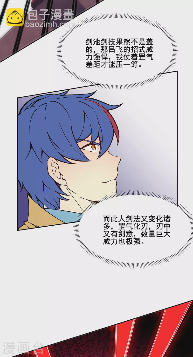 🍘武道独尊 第278话 认输还是送死 第2页