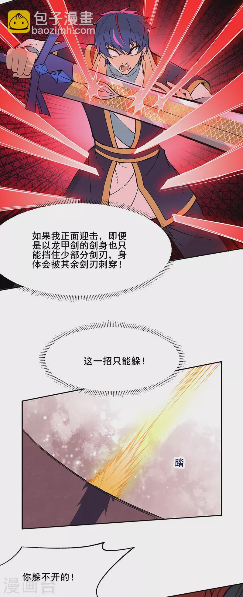 🍘武道独尊 第278话 认输还是送死 第3页
