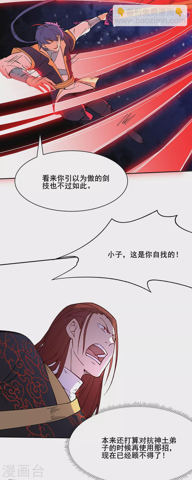 🍘武道独尊 第278话 认输还是送死 第7页