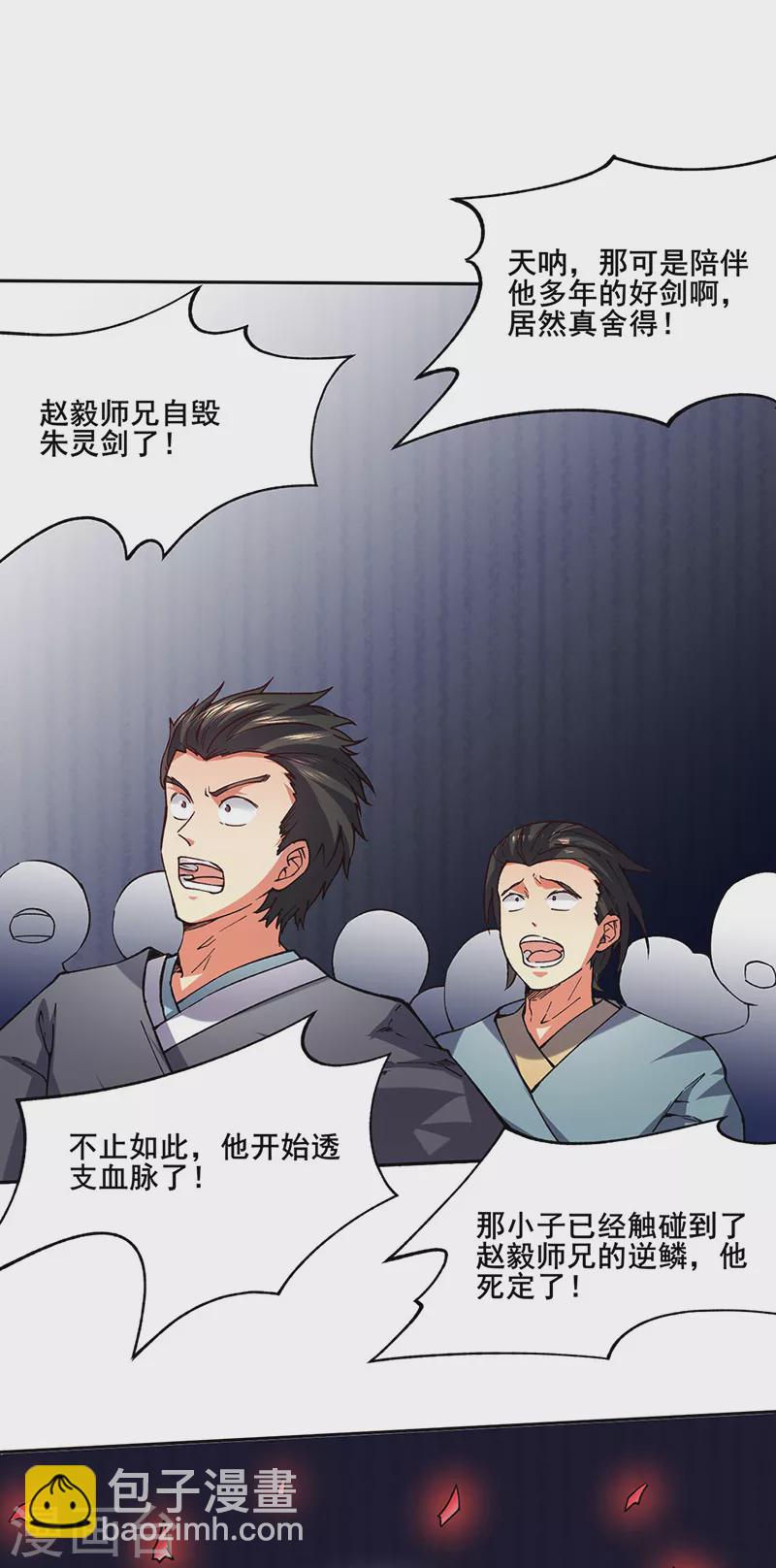🍘武道独尊 第278话 认输还是送死 第9页