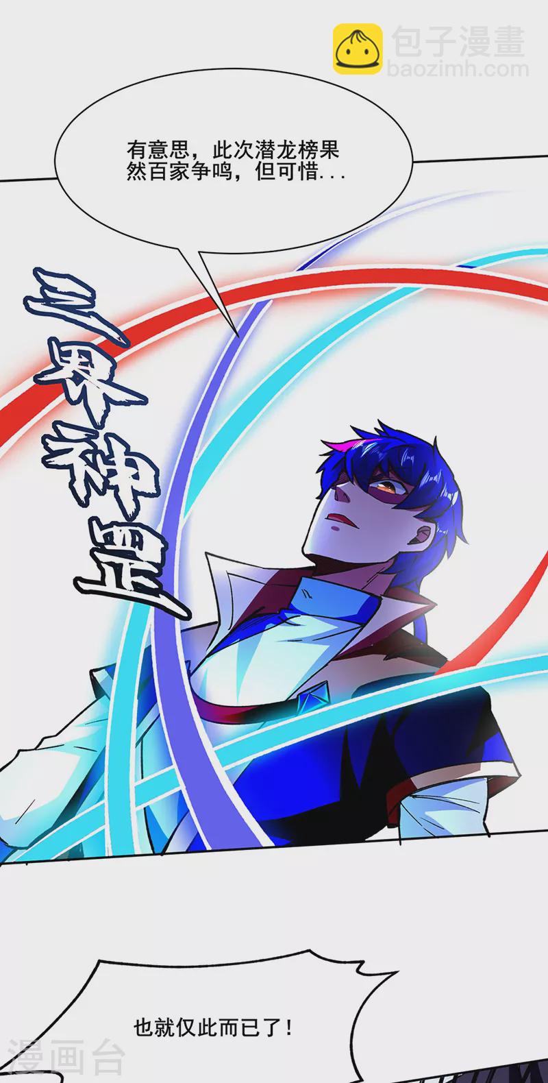 🍘武道独尊 第280话 内战 第10页