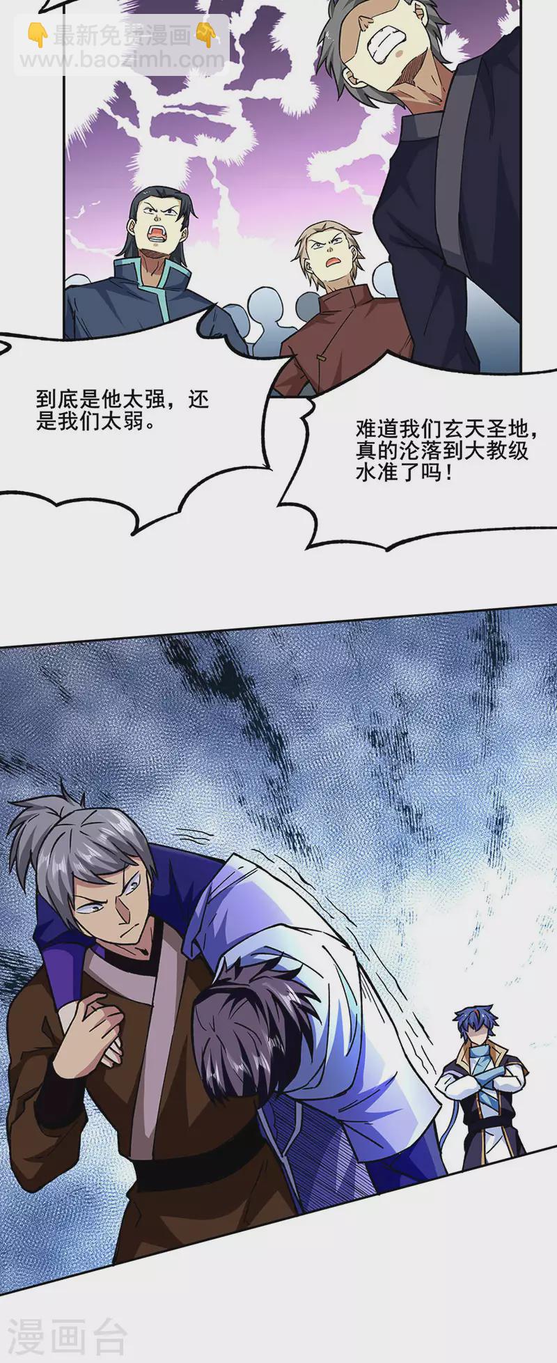 🍘武道独尊 第280话 内战 第14页