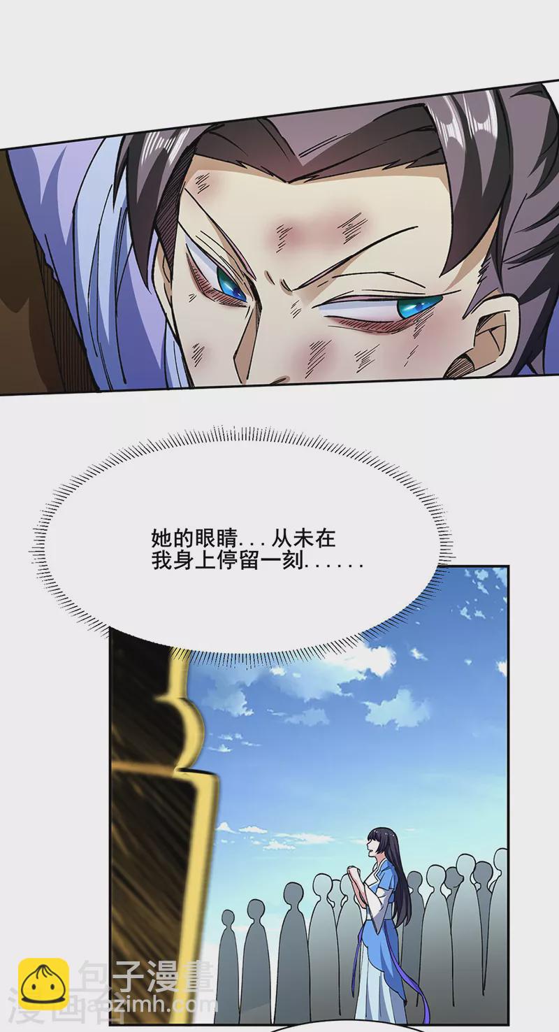 🍘武道独尊 第280话 内战 第15页