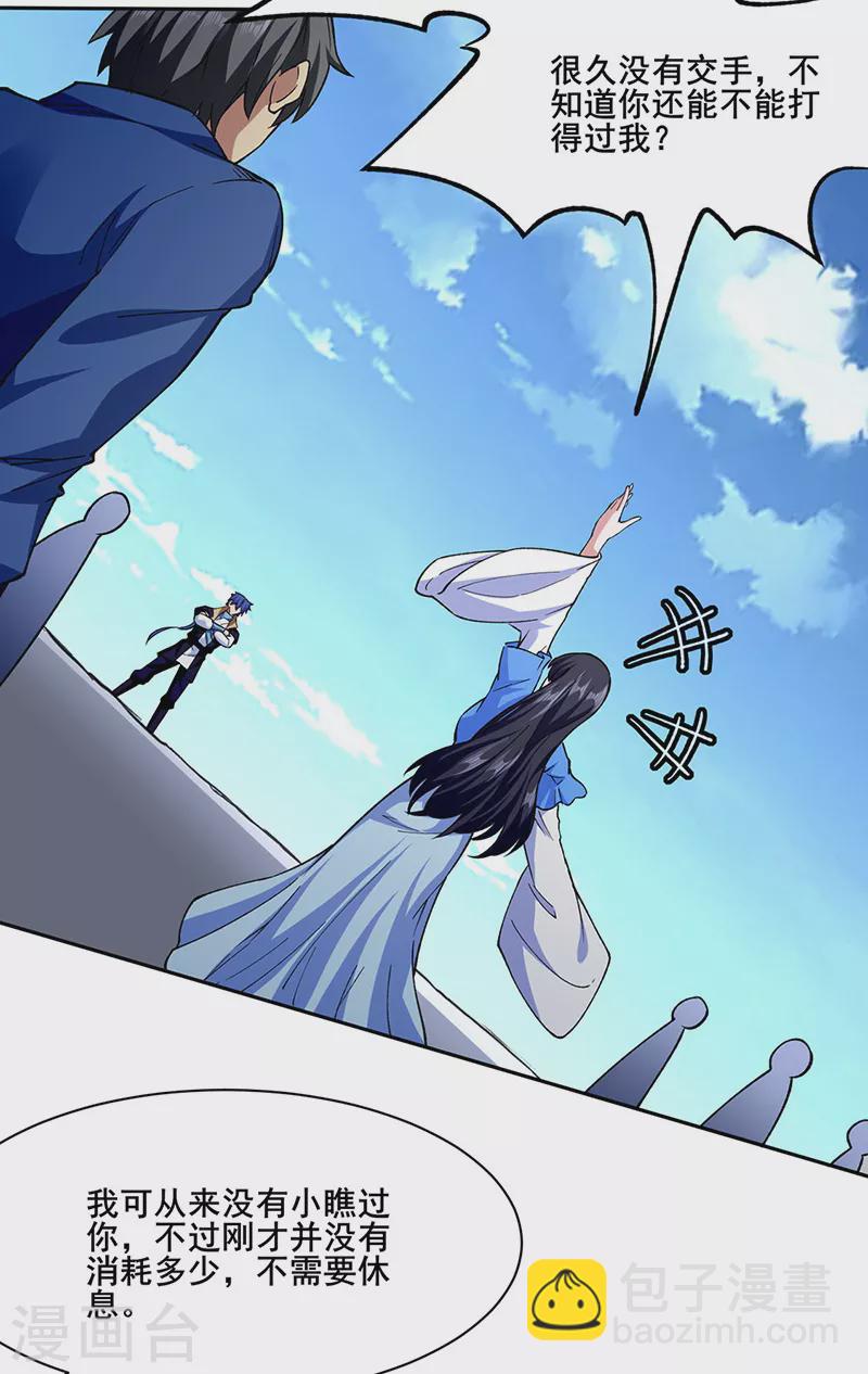 🍘武道独尊 第280话 内战 第18页