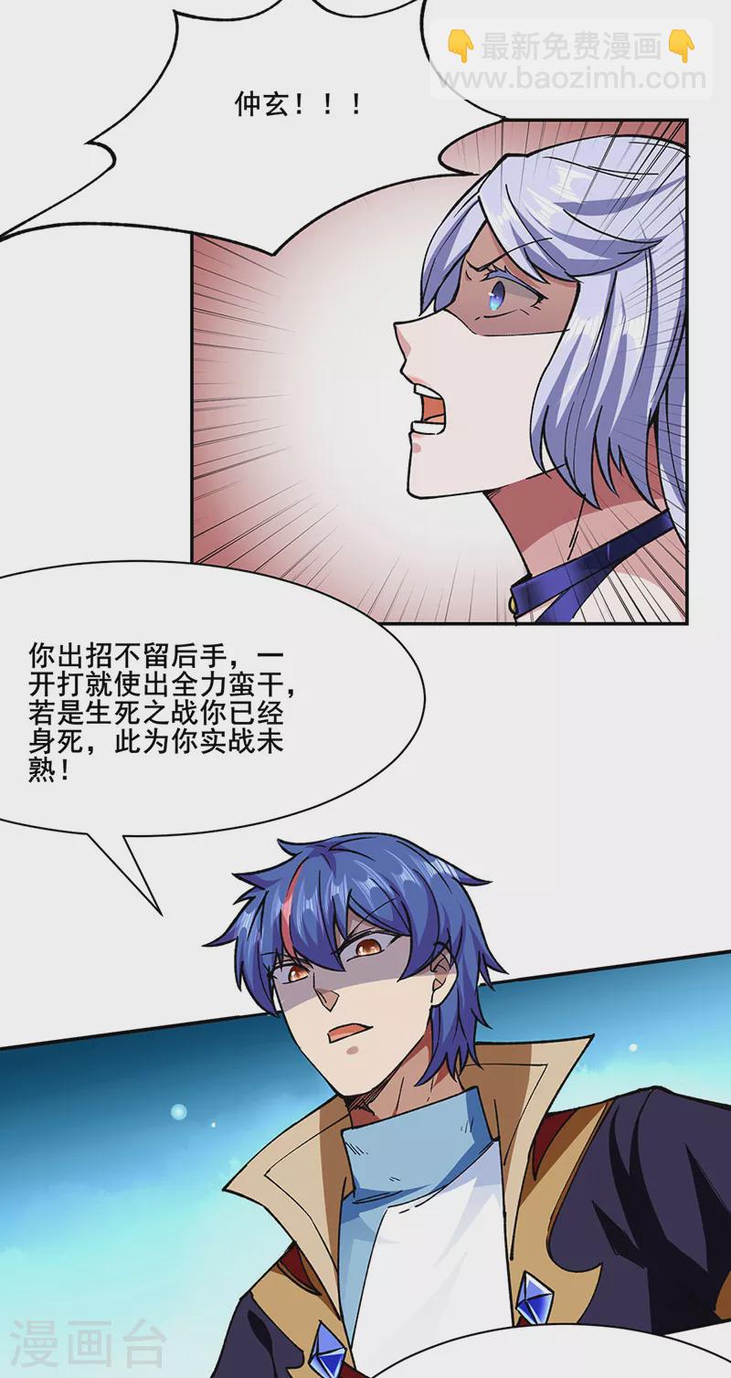🍘武道独尊 第280话 内战 第2页