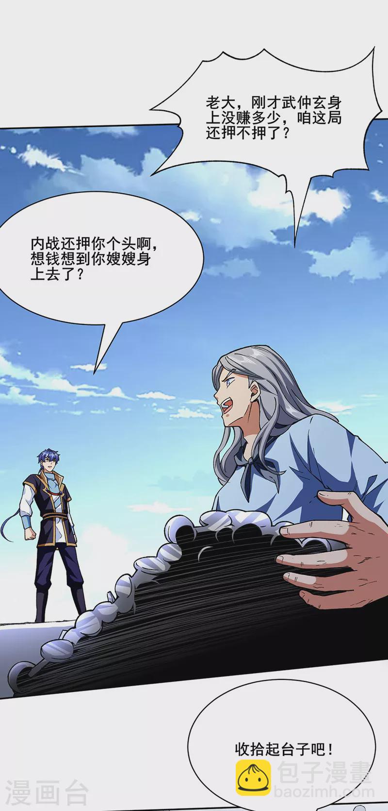 🍘武道独尊 第280话 内战 第20页