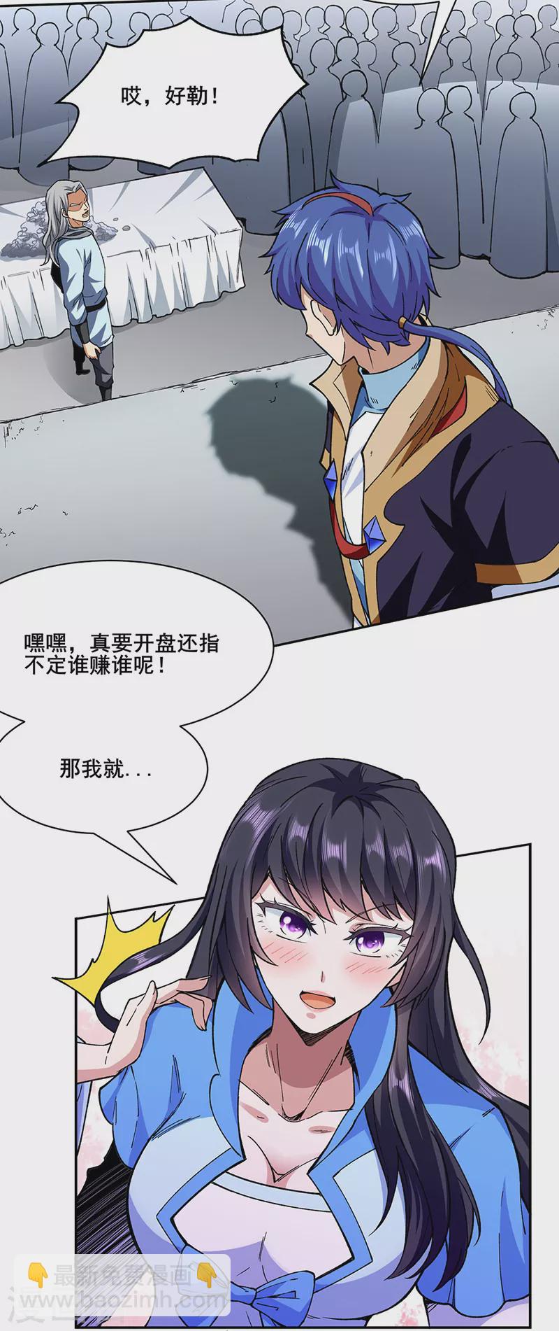 🍘武道独尊 第280话 内战 第21页