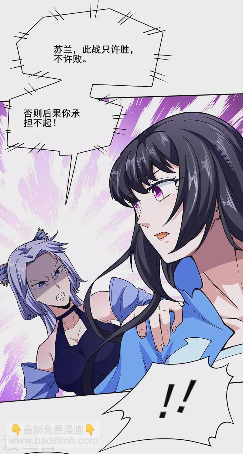 🍘武道独尊 第280话 内战 第22页