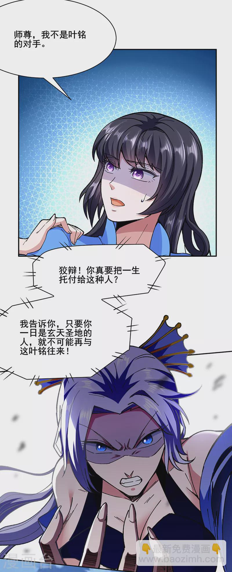 🍘武道独尊 第280话 内战 第23页