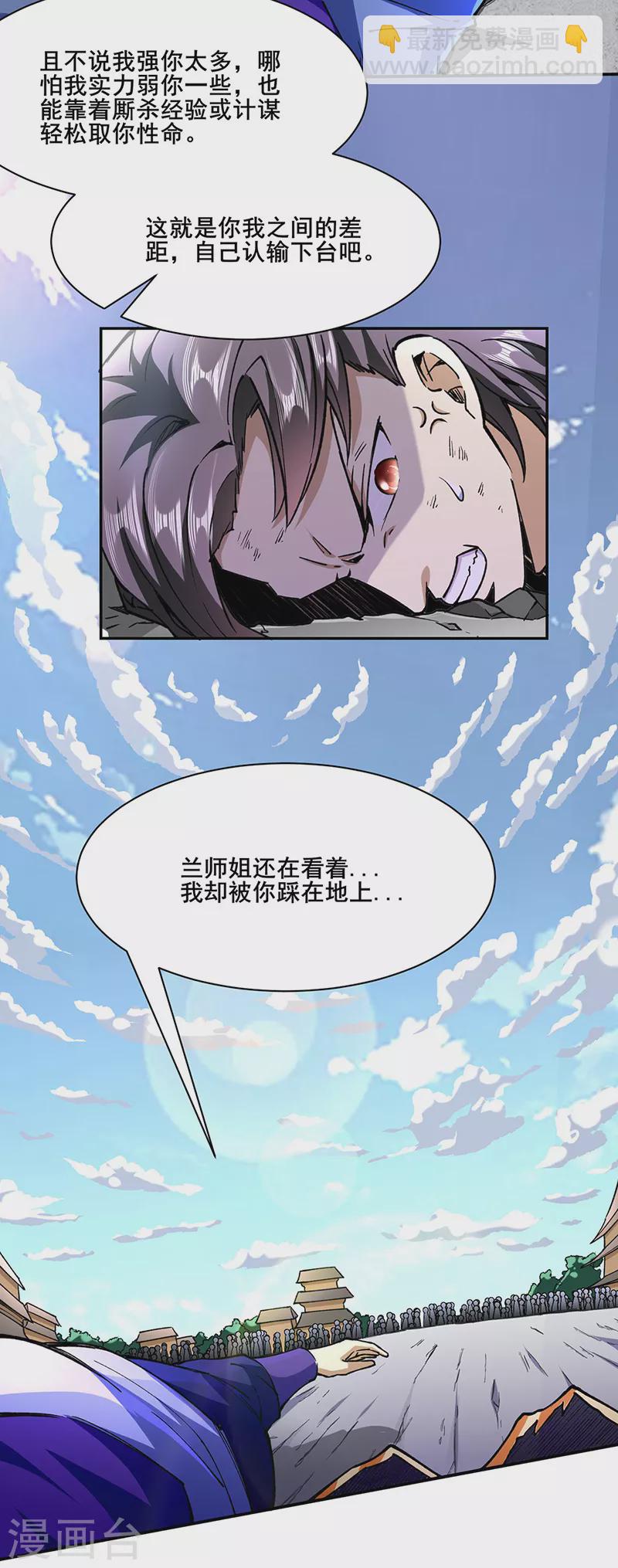 🍘武道独尊 第280话 内战 第4页