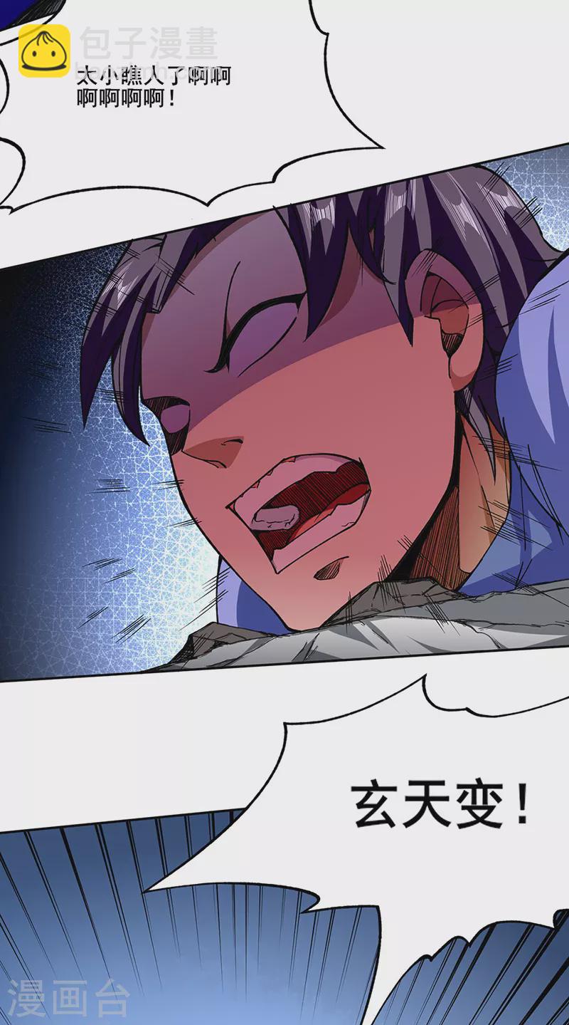🍘武道独尊 第280话 内战 第6页