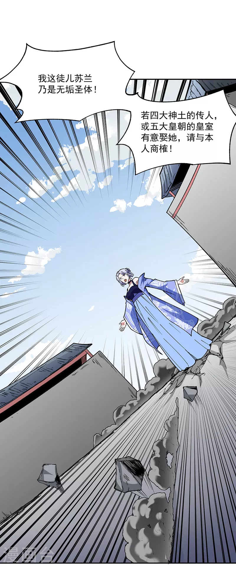 🍘武道独尊 第282话 坏了规矩 第1页