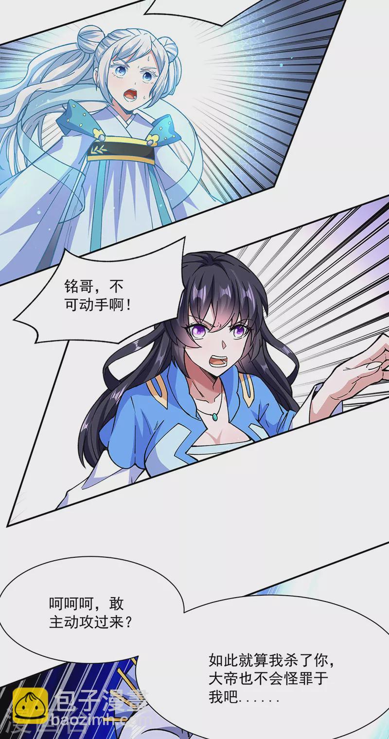 🍘武道独尊 第282话 坏了规矩 第14页