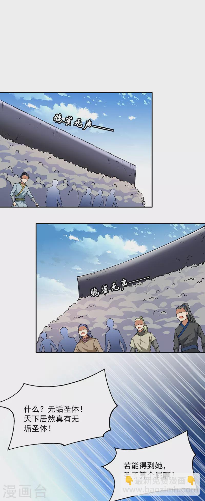 🍘武道独尊 第282话 坏了规矩 第2页