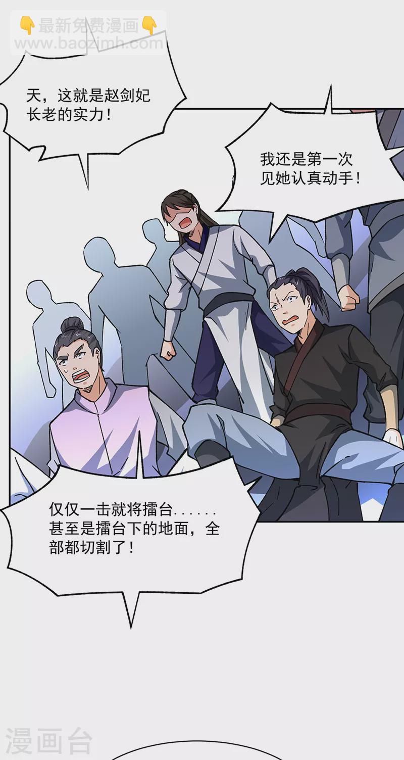 🍘武道独尊 第282话 坏了规矩 第21页