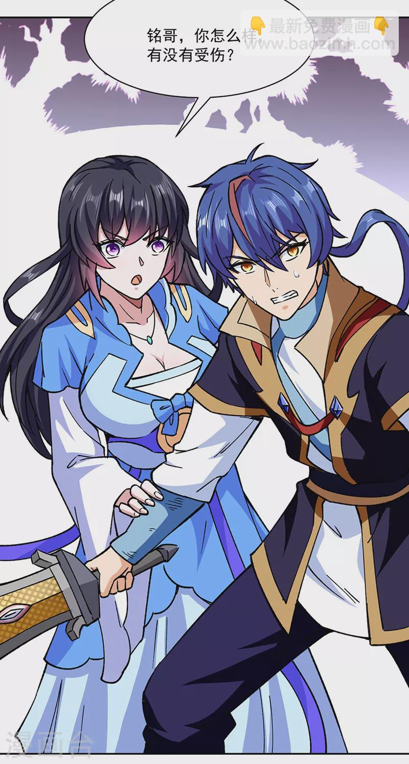 🍘武道独尊 第282话 坏了规矩 第22页