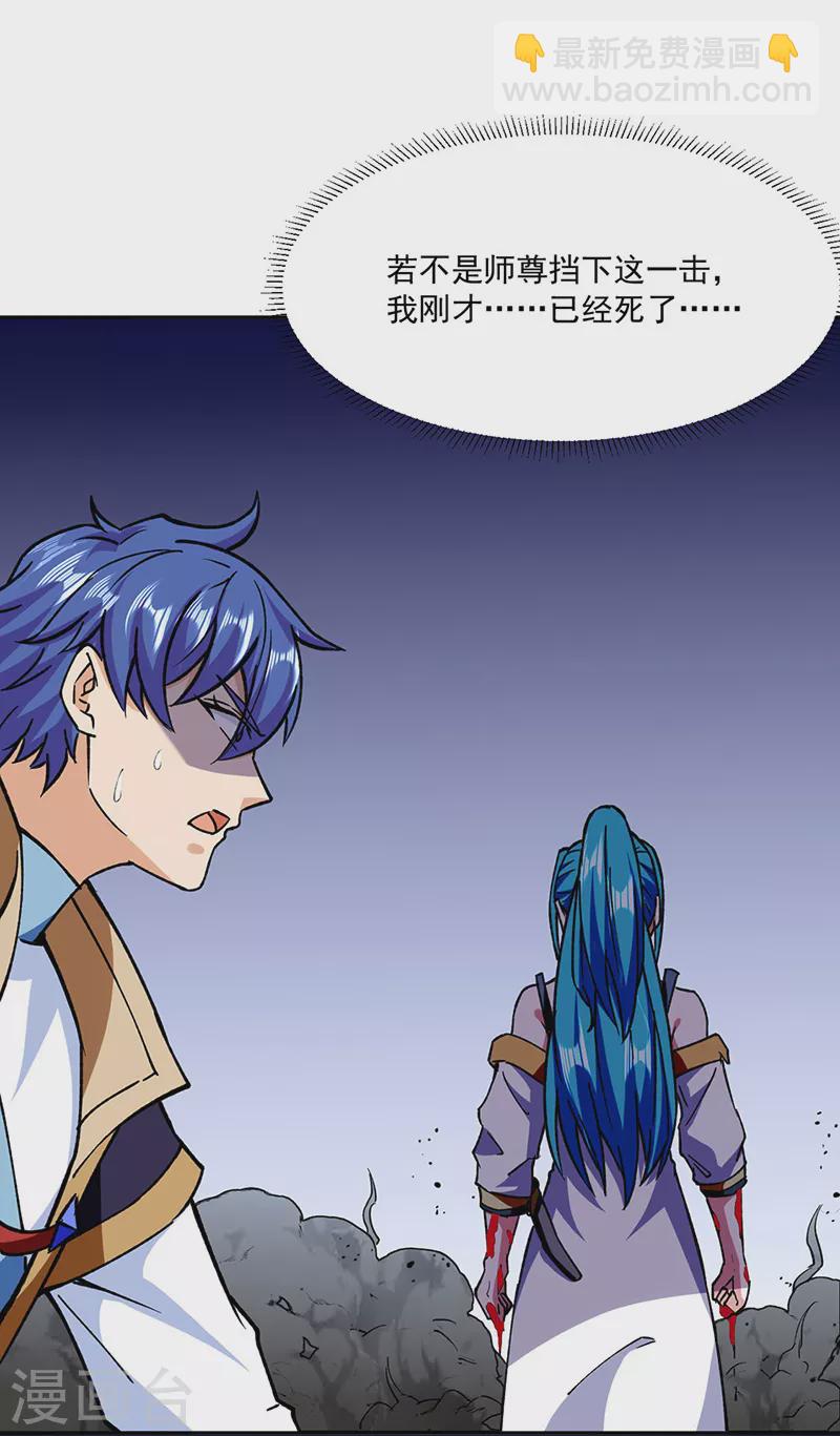 🍘武道独尊 第282话 坏了规矩 第23页