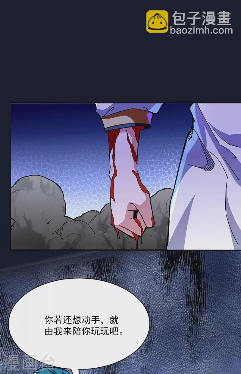 🍘武道独尊 第282话 坏了规矩 第24页
