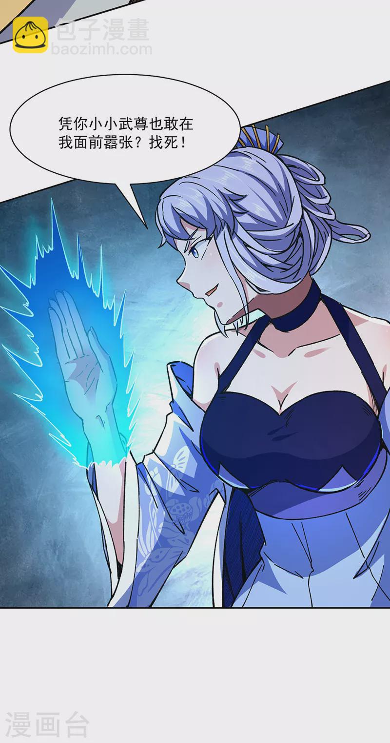 🍘武道独尊 第282话 坏了规矩 第26页
