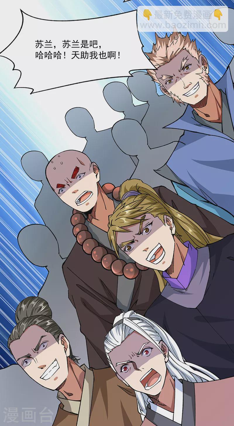 🍘武道独尊 第282话 坏了规矩 第3页