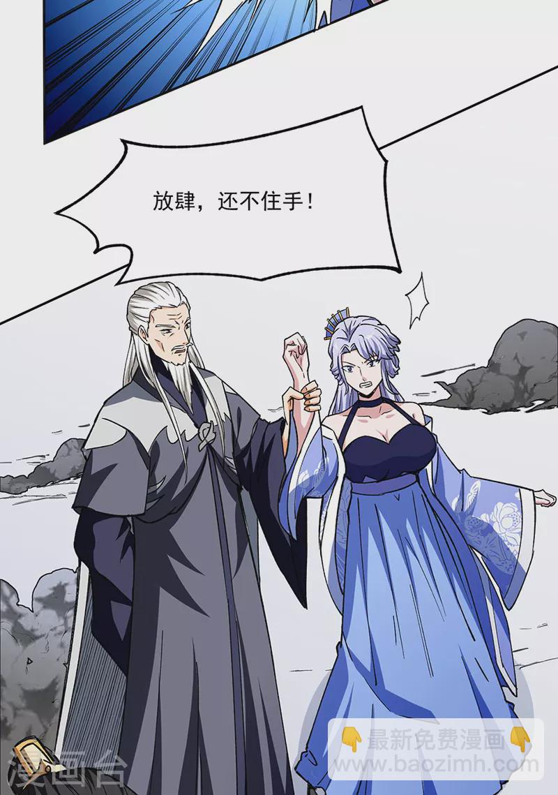 🍘武道独尊 第282话 坏了规矩 第30页