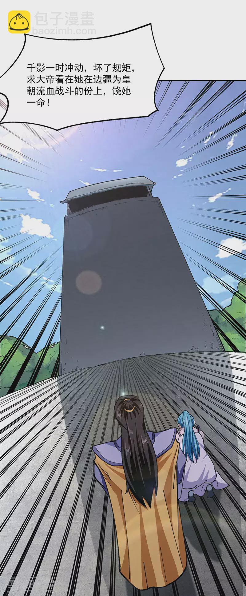 🍘武道独尊 第282话 坏了规矩 第33页