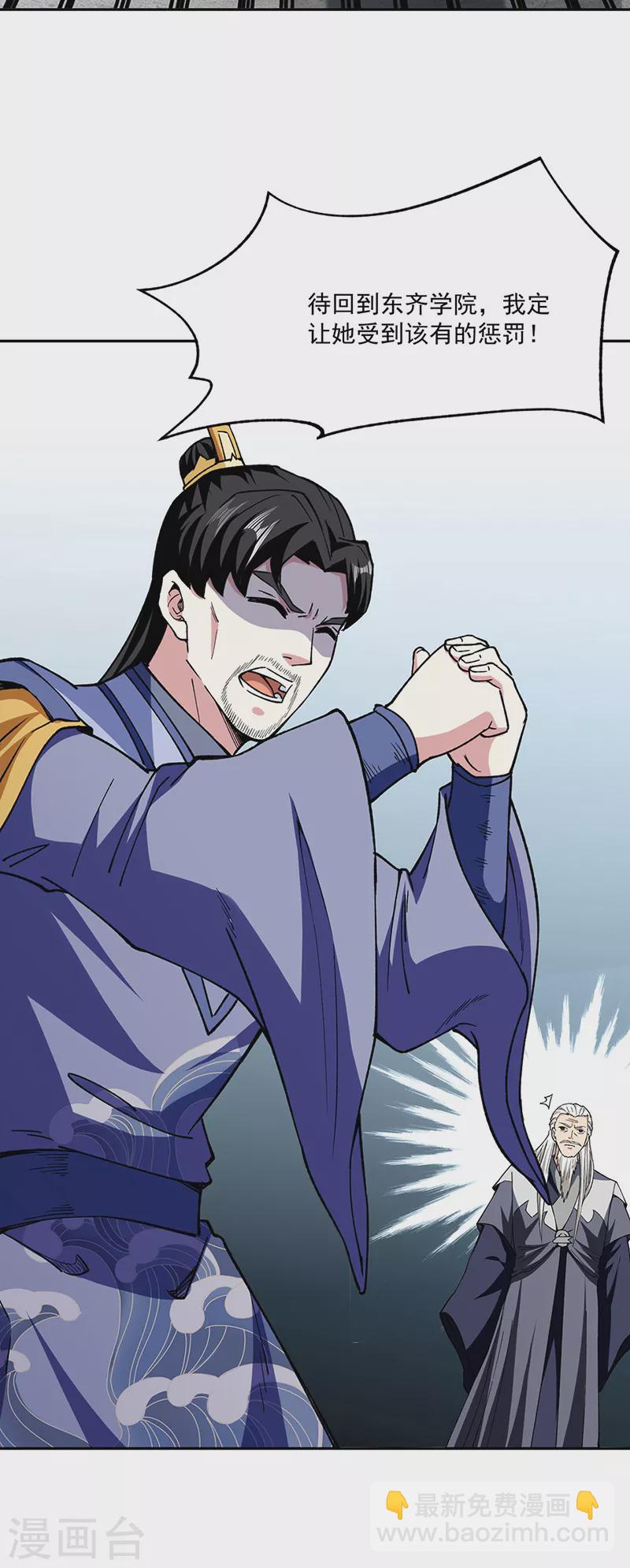 🍘武道独尊 第282话 坏了规矩 第34页