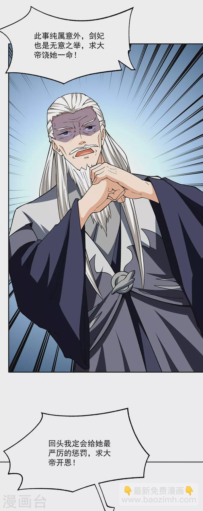 🍘武道独尊 第282话 坏了规矩 第35页