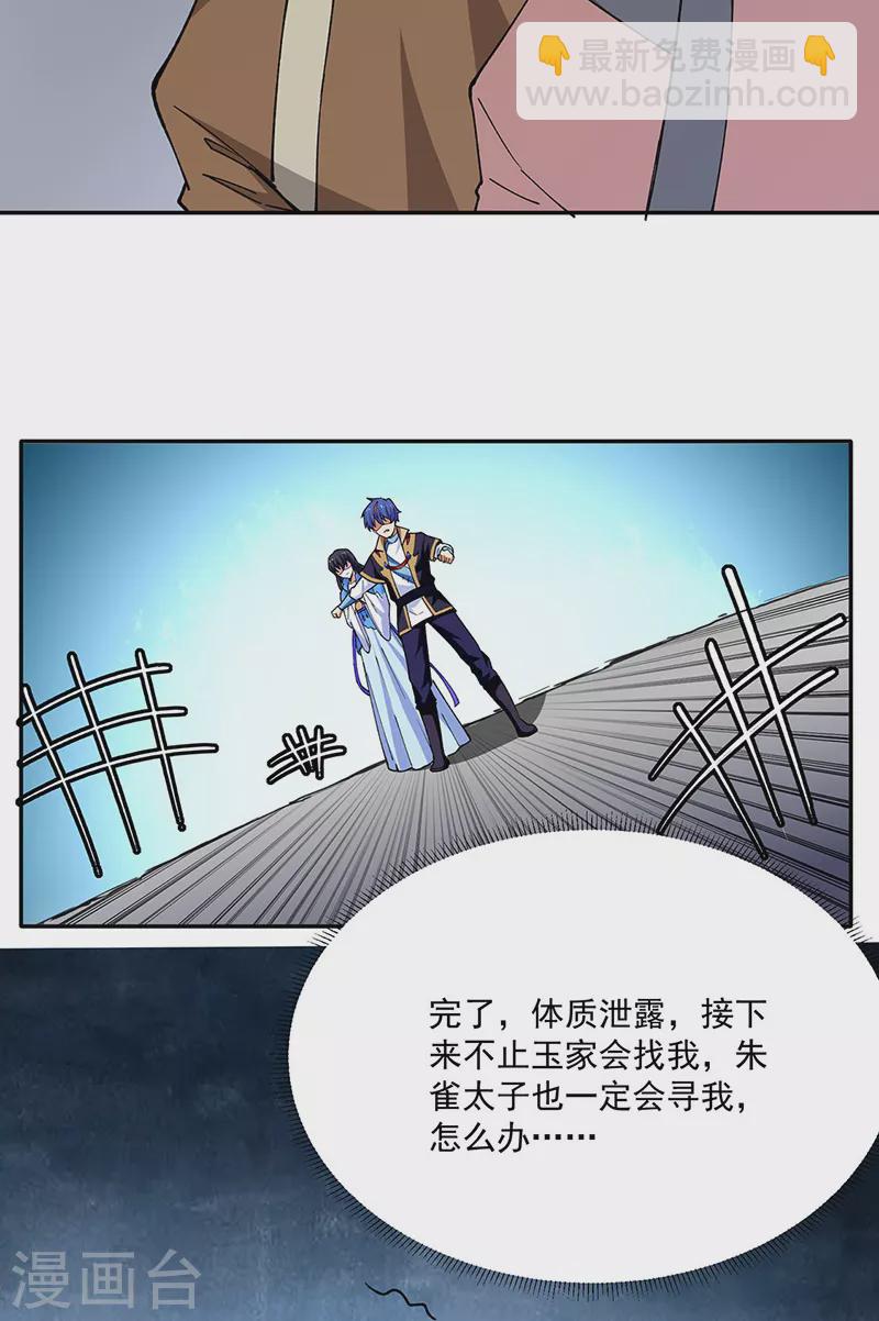 🍘武道独尊 第282话 坏了规矩 第4页